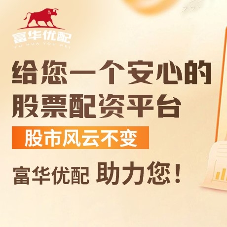 手机端新旺配资